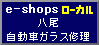 e-shops ローカル